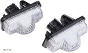 互換品 ダイハツ タント ムーヴ ウェイク ライセンス ランプ LED ナンバー灯 ライト KRB202(ホワイト)
