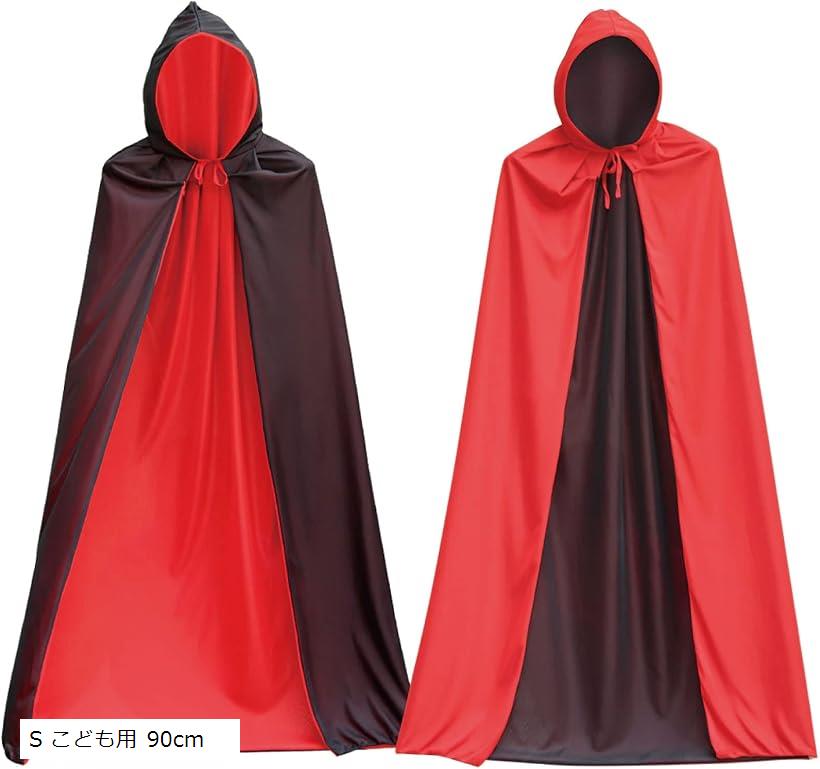 morytrade マント コスプレ 黒 赤 ハロウィン パーティー コスチューム ドラキュラ ゴシック パーカー S こども用 90cm (S こども用 90cm)