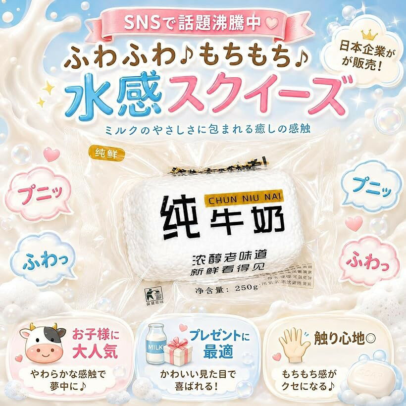 日本企業 石鹸スクイーズ 水感スクイーズ ミルク石鹸 もちもちぷにぷに 低反発 握る玩具 ストレス解消 SNSで話題 ふわもち 柔らかい 癒し 子供 大人兼用 プレゼント 誕生日 クリスマス 撮影小物 減圧グッズ horiku-10352128 ホリック サンプル画像2
