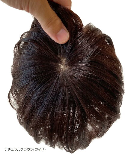 ヘアピース 人毛 部分ウィッグ かつら 男性 女性 カツラ トップウィッグ メンズ レディース つむじ 頭頂部 トップピース ポイントピース 人毛100% 部分カツラ ショート トップカバー(ナチュラルブラウン(ワイド)) ヘアピース 人毛 部分ウィッグ かつら 男性 女性 カツラ トップウィッグ メンズ レディース つむじ 頭頂部 トップピース ポイントピース 人毛100% 部分カツラ ショート トップカバー(ナチュラルブラウン(ワイド))