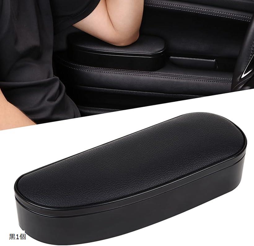 車用肘置き 車用アームレスト 運転席 ひじ置き 肘掛け 収納 調節可能 黒1個 (黒1個)