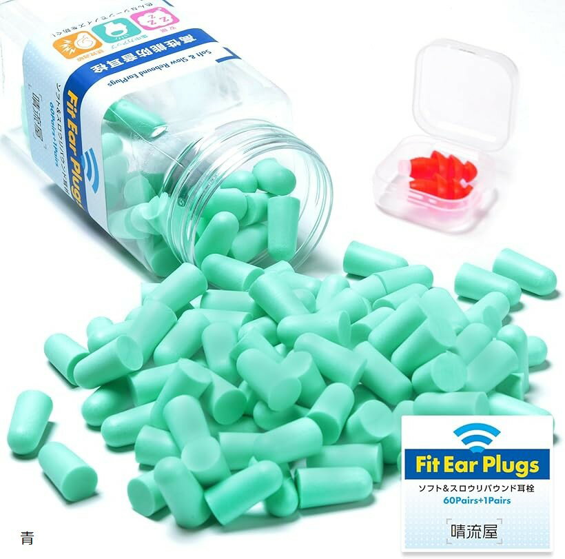 【楽天ランキング1位入賞】耳栓 聴覚過敏 睡眠用 騒音対策 イヤープラグ 防音 安眠 飛行機対策 青 (青)
