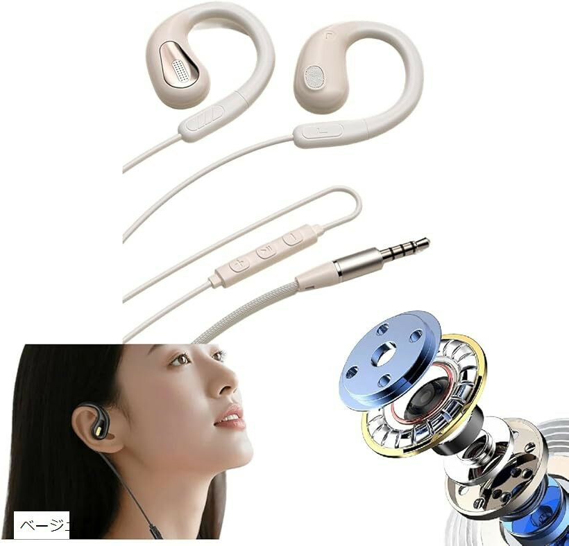 2025年 高音改良型 オープンイヤー イヤホン 有線 3.5mm マイク付き パソコン用 会議用 耳掛け 耳を塞がない 耳が痛くならない 開放型 イヤーカフ 骨伝導 (ベージュ)