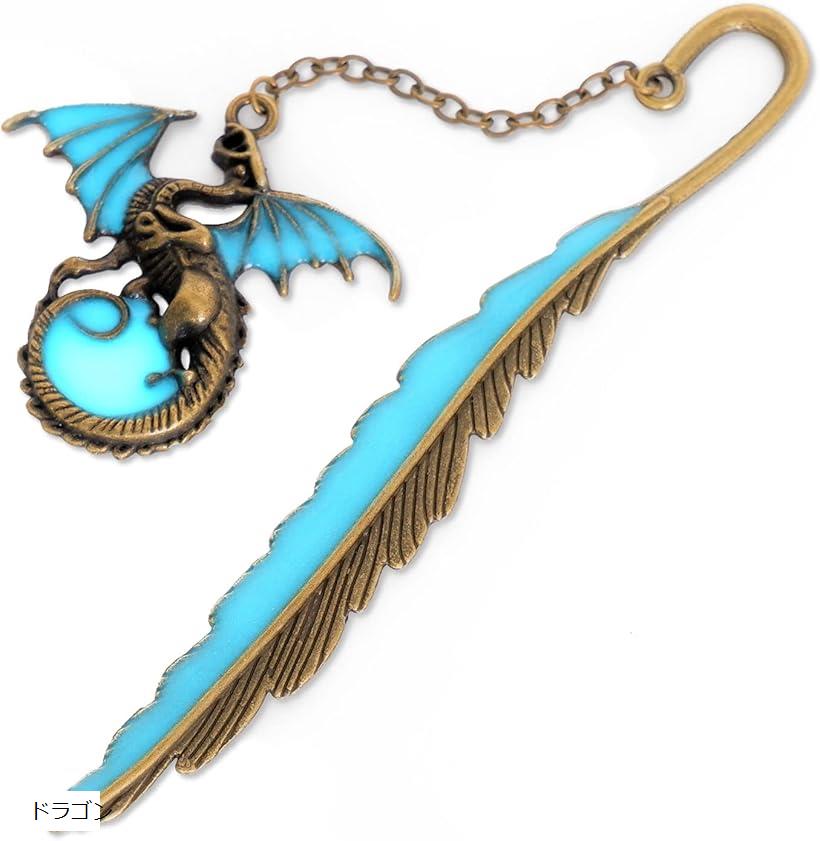 栞 ブック マーク (ドラゴン)