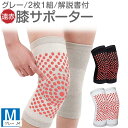 遠赤 膝サポーター ぽかぽか トルマリン 2枚1組 使用法説明とトレーニング解説書付(グレー, M)