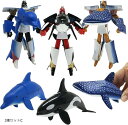 かっこいいぞ.変形する海獣 海の生き物ロボット海獣 海洋生物 変形ロボット 立体パズル おもちゃ(3種セットC)