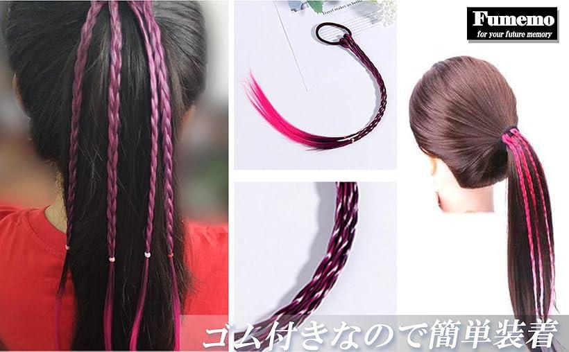 カラフル ウィッグ 5本セット 三つ編み 編み込み メッシュ つけ毛 ゴム付き(ビビット)