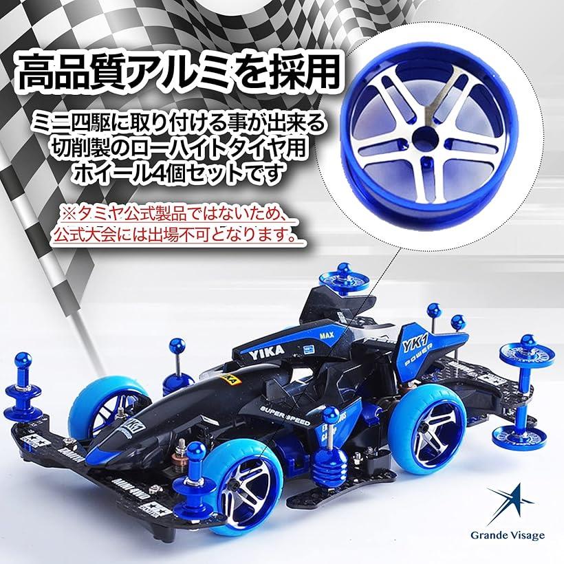 ミニ四駆用 アルミ製 ローハイトホイール 大径デュアル5スポーク アルミホイール 4個セット ローハイトタイヤ用 直径23.6mm ブルー (ブルー)