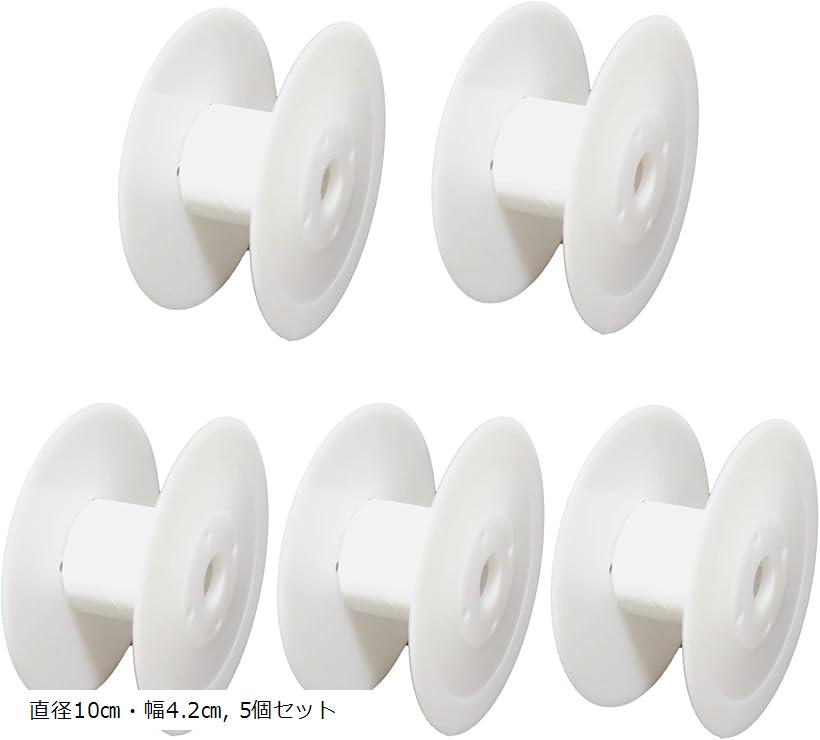 手芸用 スプール リール セット 空ボビン プラスチック リボン (5個セット, 直径10cm・幅4.2cm)