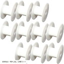 手芸用 スプール リール セット 空ボビン プラスチック リボン(10個セット, 直径6cm・幅4.2cm)