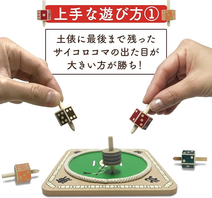 ホリックのなつかし玩具入門セット サイコロ 土俵 こま 相撲 木製 ダイス 頭の体操 数字遊び 知育玩具 民芸玩具 サイコロ土俵コマ (サイコロ土俵コマ)｜アングル3