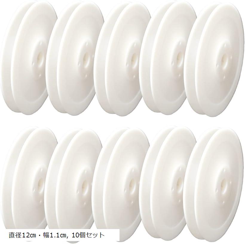 手芸用 スプール リール セット 空ボビン プラスチック リボン (10個セット, 直径12cm・幅1.1cm)