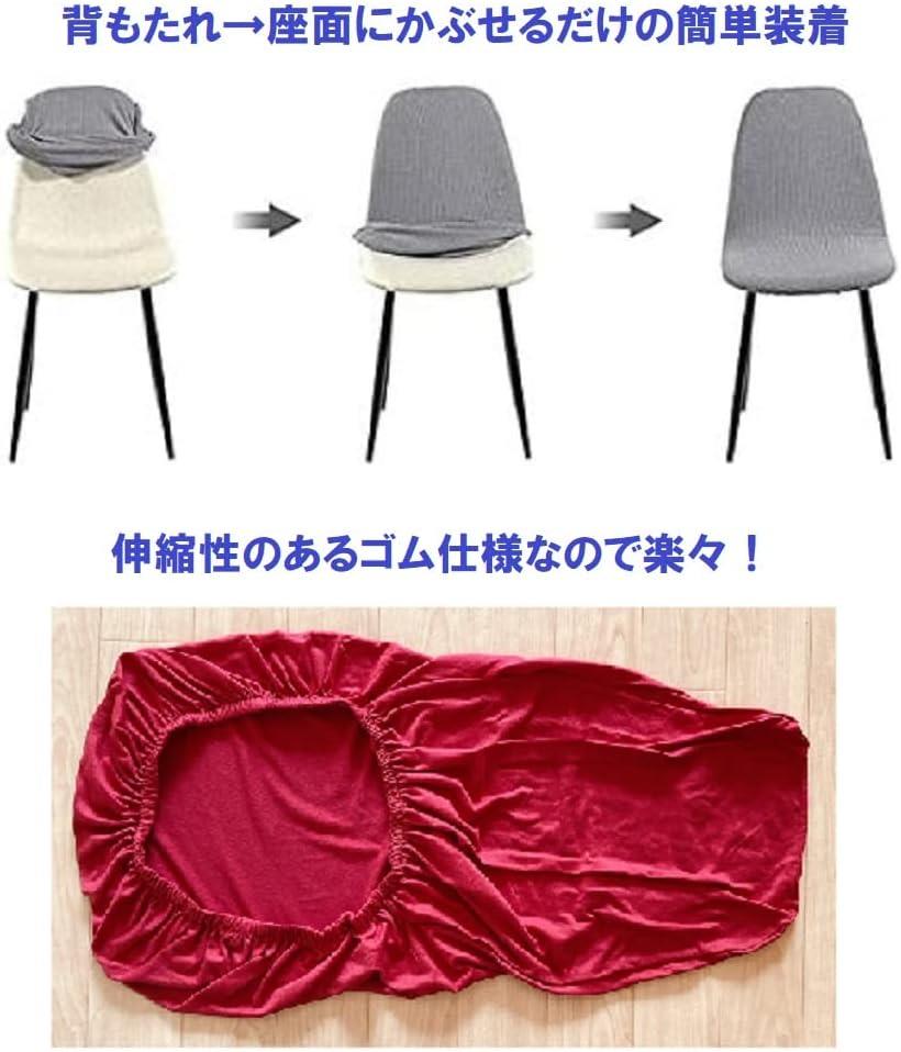 椅子カバー シェルチェア 丸洗い ゴム 背もたれ 伸びる(レッド2枚) [2]
