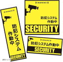 防犯ステッカー システム カメラ 作動中 セキュリティ シール 玄関 耐水 UVカット 耐候 日本製(3枚セットC)|詳細画像