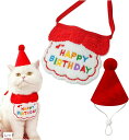 ペット用帽子 誕生日 バースデー 誕生日グッズ 犬 猫 バースデーグッズ(レッド)