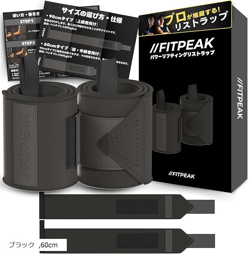 リストラップ 筋トレ独自開発の極硬生地で手首サポートウェイトトレーニング サポーター ベンチプレス(ブラック, 60cm)
