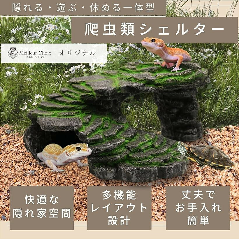 【楽天ランキング1位入賞】爬虫類 レオパ シェルター ケージ 亀 陸地 水槽 隠れ家 ...