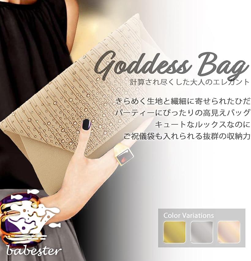 ベイブスター パーティー クラッチ バッグ (ブラック)