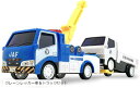 かっこいいぞ。レッカー車 おもちゃ ミニカー 2台セット はたらく車(クレーンレッカー車&トラックセット)