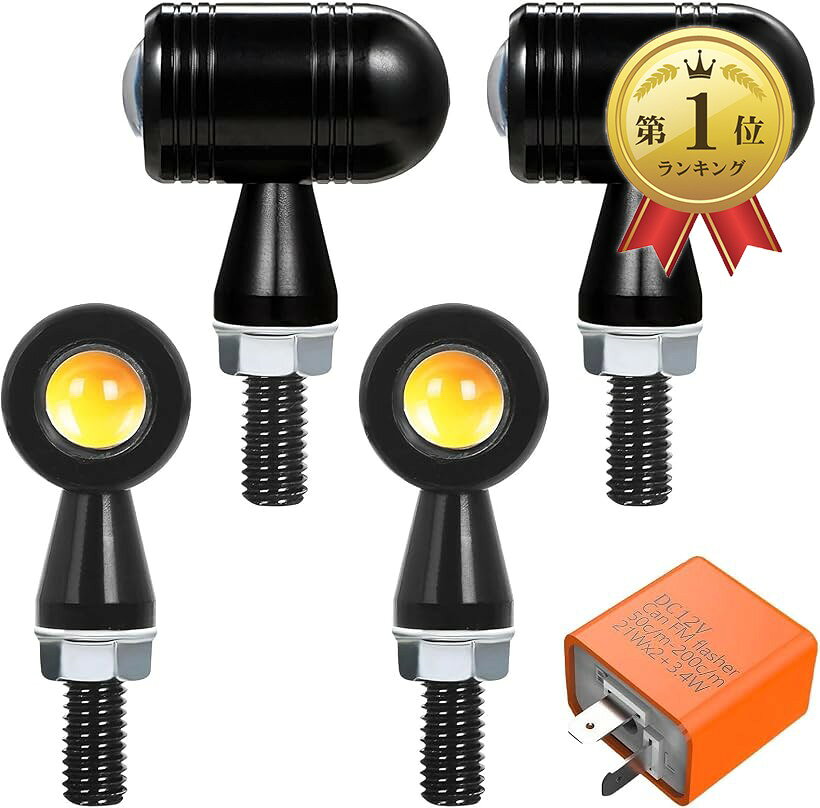 【楽天ランキング1位入賞】互換品 バイク ウインカー LED 4個セット ウインカーリレー付き 12V 防水 小型 砲弾型ライト 汎用 (ブラック, タイプB＆ICリレー)