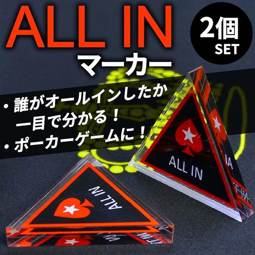 カジノ ポーカー チップ オールイン アクリル製 ALL IN 2個セット — vista 2