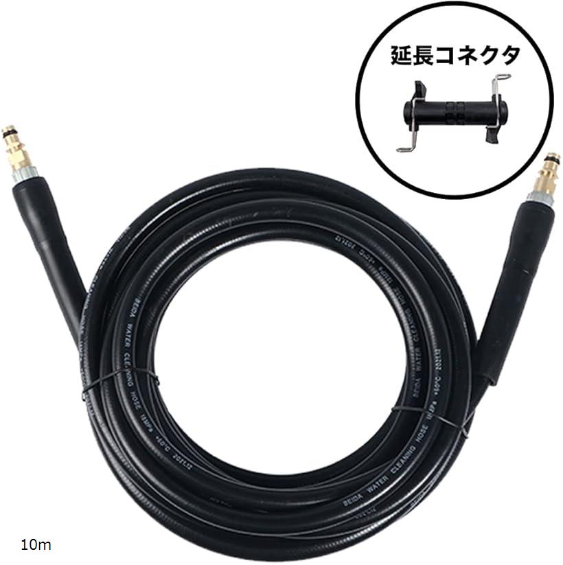 Parts - 互換品ケルヒャー KARCHER 高圧 洗浄機 延長 ホース K2 K3 K4 K5 K7 シリーズ 社外品 配管 屋外 屋内 10m (黒 ブラック, 10m)