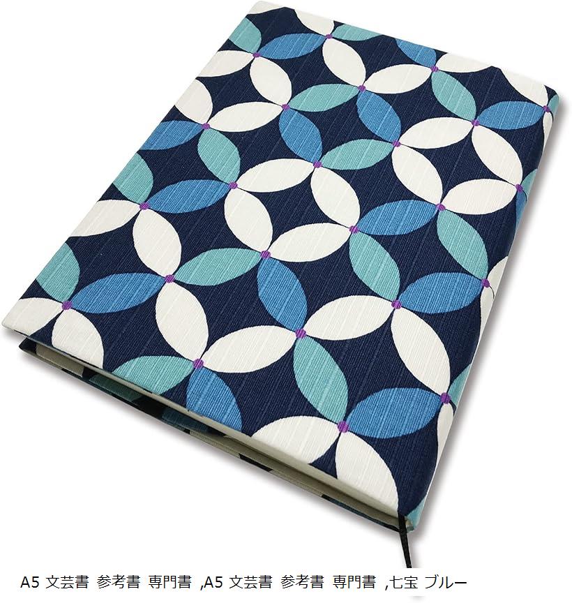 和デザイン ブックカバー 本カバー 読書 日本製 しおり付き 七宝 ブルー A5 文芸書 参考書 専門書