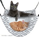 猫 ハンモック ケージ用 丈夫 キャンバス生地 夏冬両用 耐荷重10kg 47x38cm 長さ調節可(ライトグレー・オルテガ, ワンサイズ)