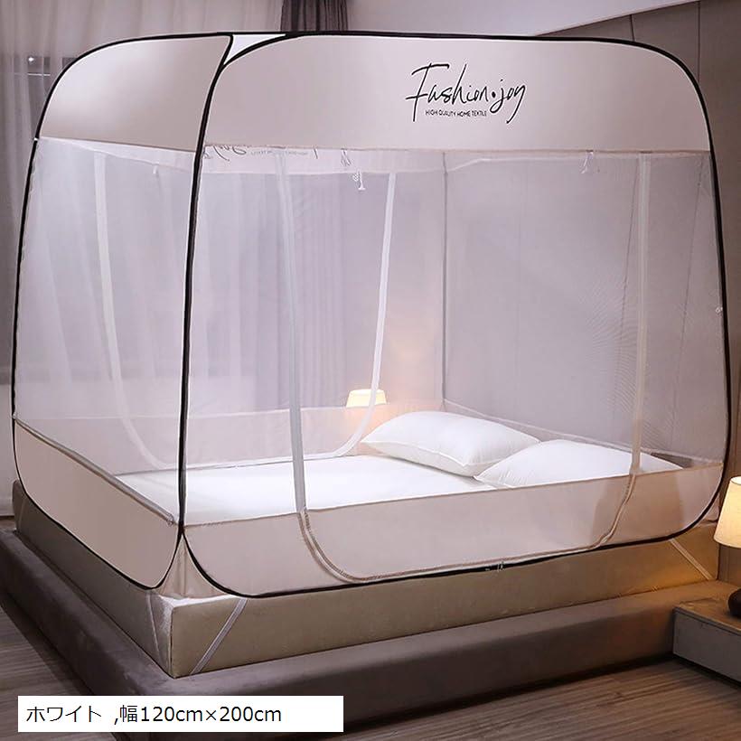 蚊帳 ワンタッチ モスキートネット 折りたたみ式 日本語説明書付き 幅120cmx奥行200cm(ホワイト, 幅120cmx200cm)