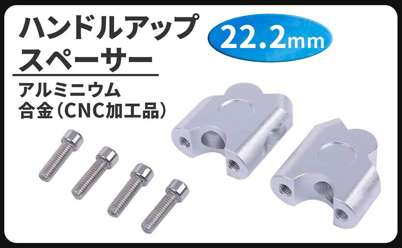 互換品 ハンドルアップ スペーサー シルバー (シルバー)