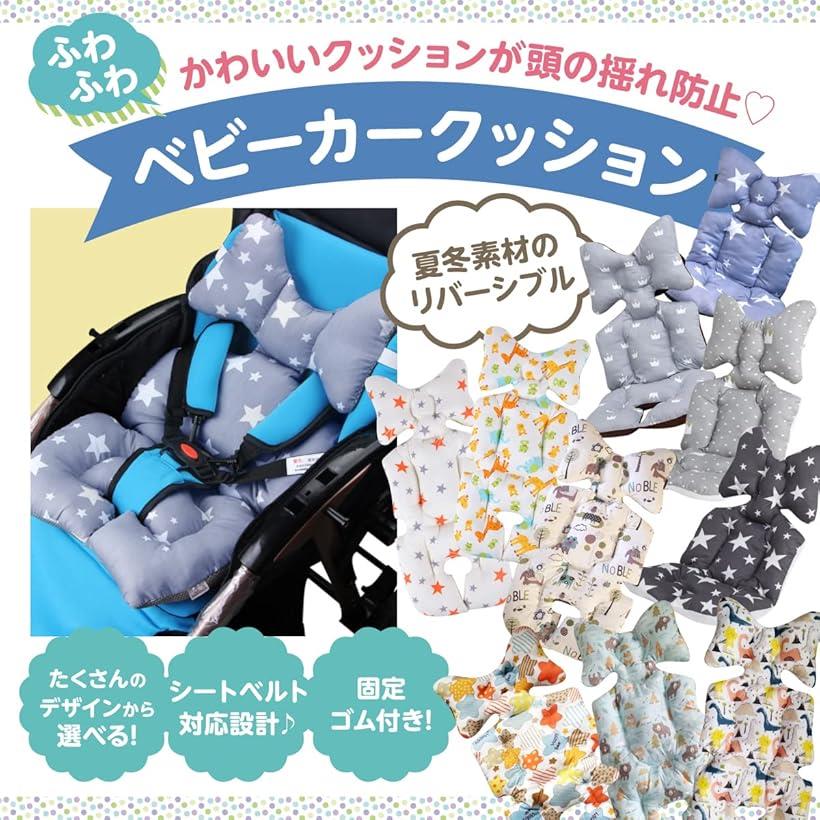 ベビーカークッション 新生児 ベビーカーシート エアバギー お出かけ 出産祝い プレゼント(グレードットクラウン)