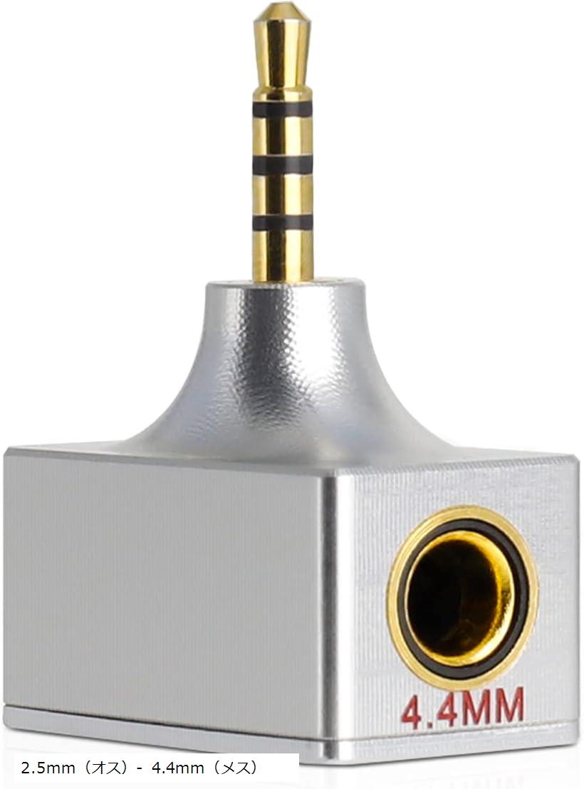 AD4T 変換プラグ イヤホン・ヘッドホン用 2.5mm オス to 4.4mm メス MP3プレーヤー、スマホ、DAC/ヘッ..