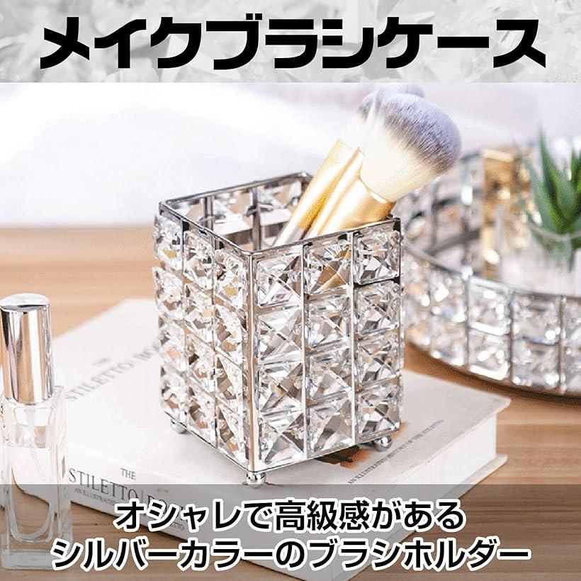 メイクブラシケース スタンド クリスタル ホルダー 化粧 ペン立て キラキラ 豪華 ...