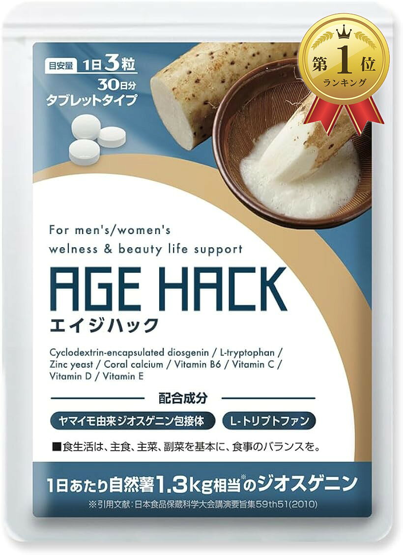 【楽天ランキング1位入賞】エイジハック DHEA 前駆体 サプリ ジオスゲニン メラトニン トリプトファン セロトニン 亜鉛 テストステロン エストロゲン 約1ヶ月分やる気 休息 国内製造 栄養機能食品