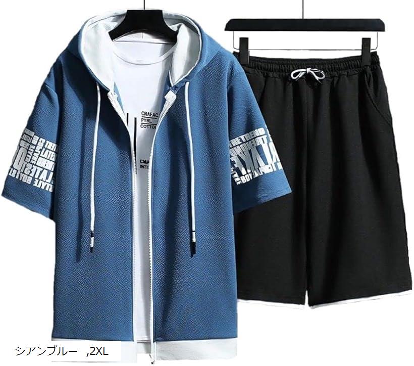 エンプティオ ストリート フルジップ 半袖 パーカー ハーフパンツ お洒落 上下セット メンズ(シアンブルー, 2XL)