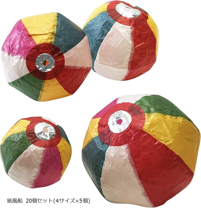 【楽天ランキング1位入賞】なつかし民芸玩具セット 吹く おもちゃ 紙風船 4サイズセット 民芸品 昔のおもちゃ なつかしい 20個セット 4サイズx5個 (紙風船 20個セット(4サイズx5個))