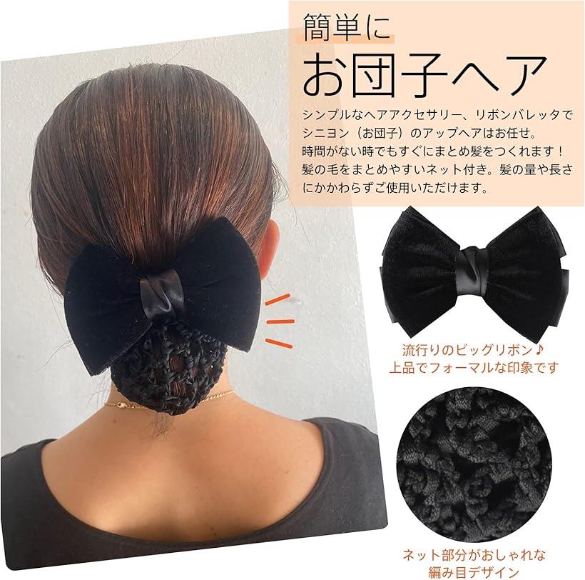 お団子 ネット シニヨン バレッタ リボン 大きめ 髪留め ヘアネット おだんごヘア ネイビー 紺 (ネイビー（紺）)