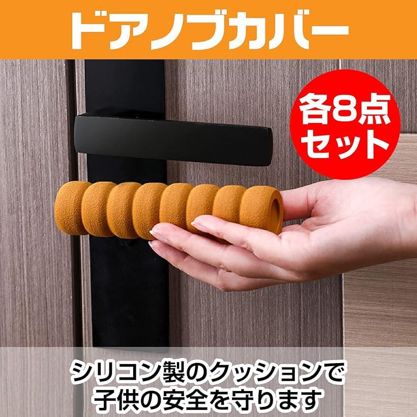 グリップクッション ドアノブ カバー 子ども怪我予防 静電気防止 滑り止め ドアノブカバー 滑らない ドアハンドル レバー 衝突防止 8本入 ブラウン (ブラウン) [3]
