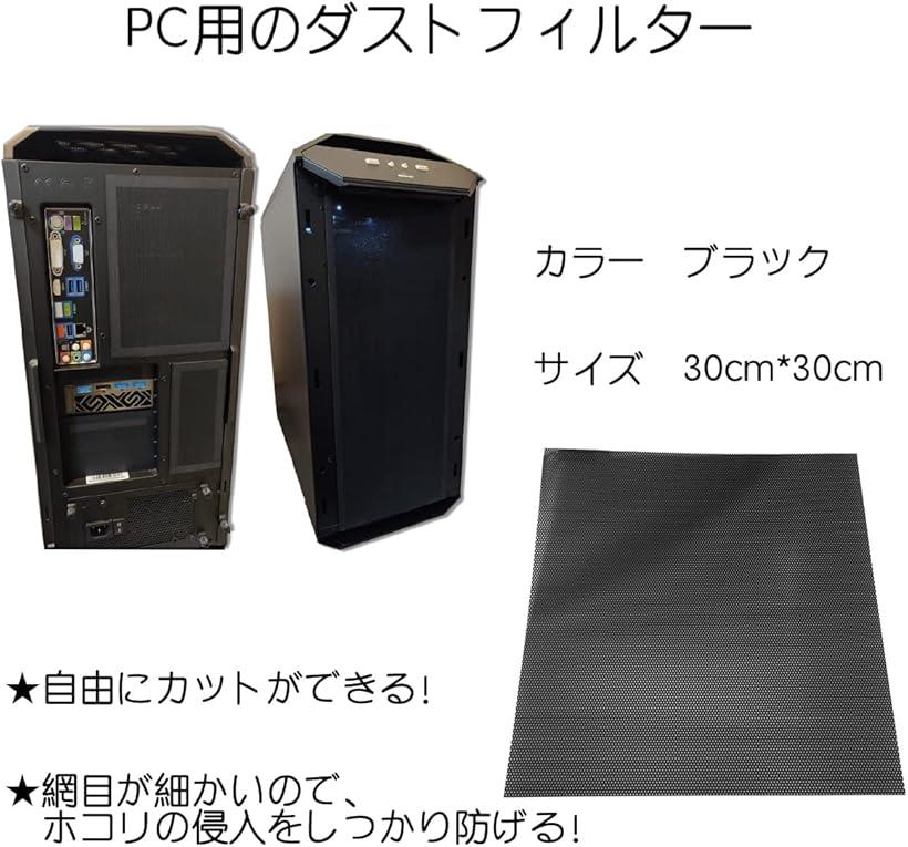 防塵 フィルター メッシュ ファン ダスト 網 PC ケース パソコン 30x30cm 2枚 (2枚) - Image 3