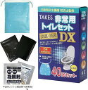 防災士監修 簡易トイレ 非常用トイレ 抗菌 消臭 DX 15年保存 日本製 災害用 巾着袋付き 40回分(40回セット(凝固剤+排便袋))