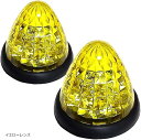互換品トラック用 マーカーランプ LED サイド 16LED 24V用 汎用 2個セット(イエローレンズ)