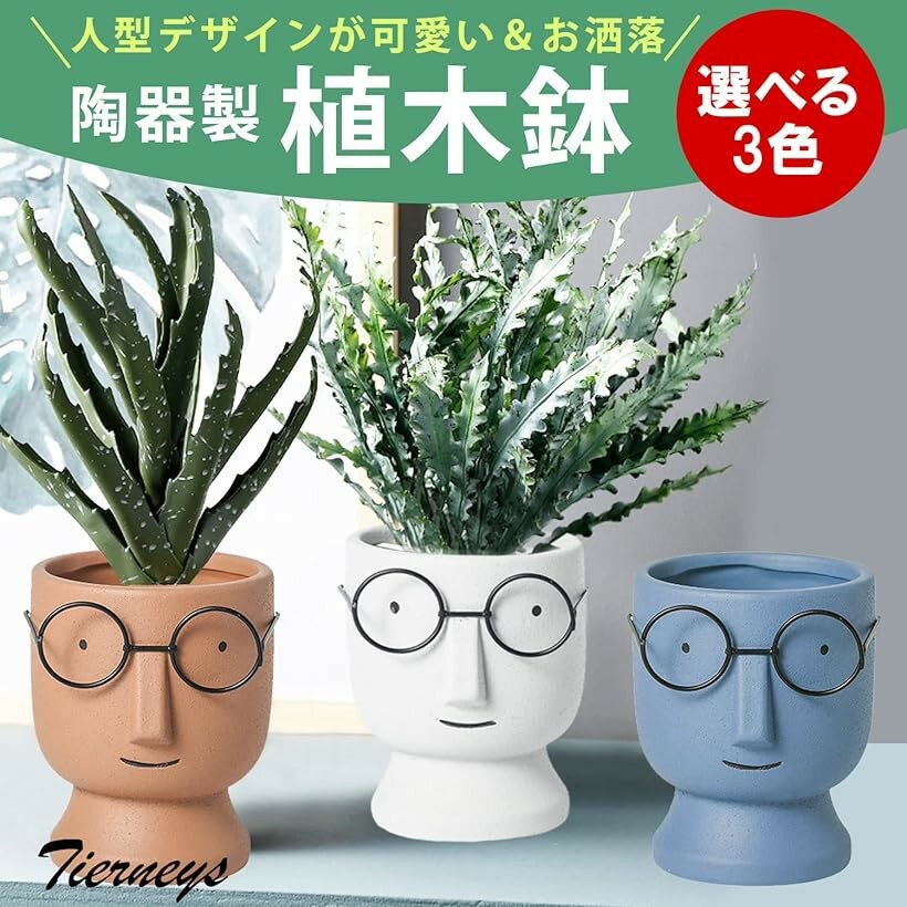 Tierneys 鉢 植木鉢 陶器鉢 プランター プラントポット 底穴あり 北欧 多肉植物 観...