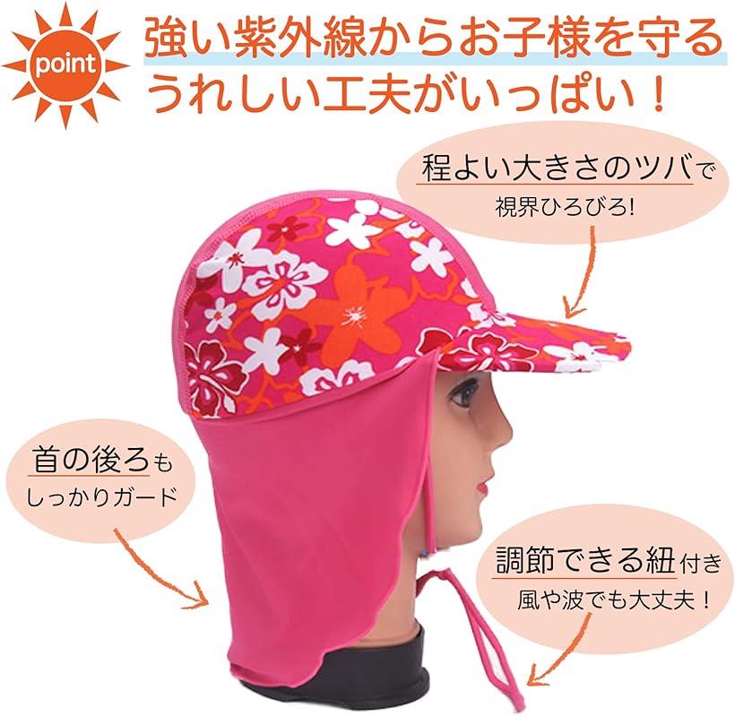 日よけ帽子 子供 海 キッズ 子供用 水泳 スイムキャップ フラップキャップ 女の子 UVカット 52-58cm(M)