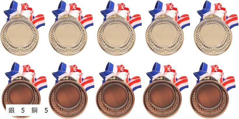 景品メダル 金メダル 銀メダル 銅メダル 運動会 球技大会 優勝 表彰 イベント 表彰式 10個セット 5 (銀　5　銅　5)