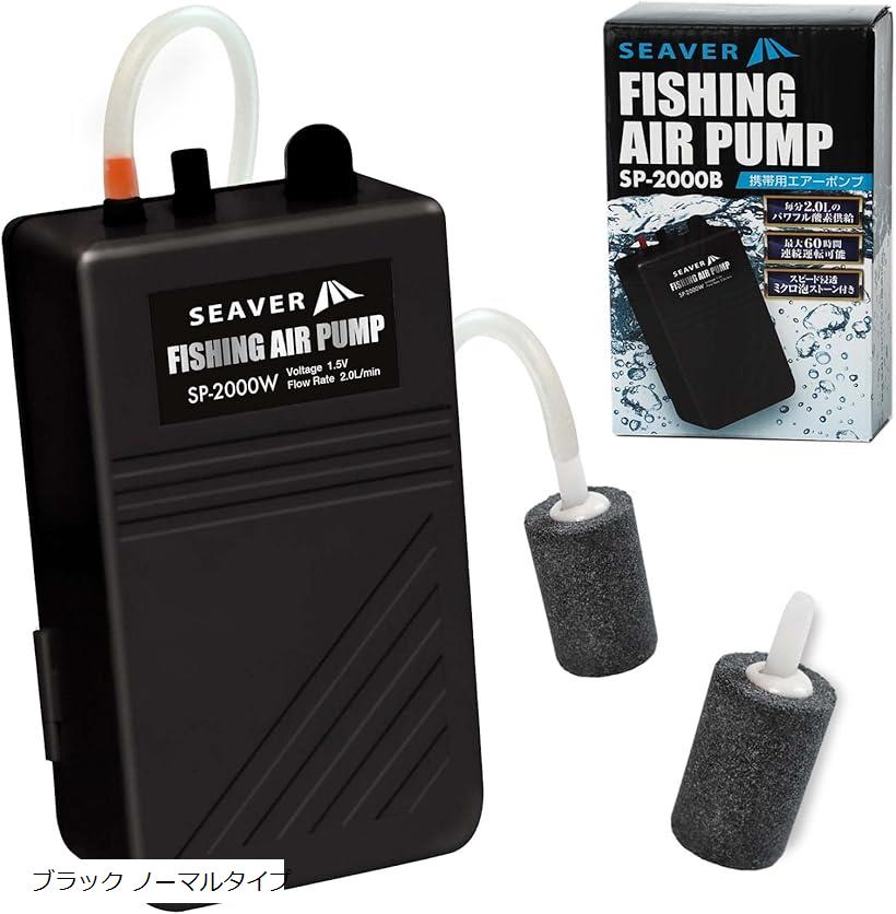 長時間ミクロ泡供給エアーポンプ 釣り 乾電池式 高耐久ストーン ブラック ノーマルタイプ スペア付き 単一2個タイプ ブクブク SP-2000B (ブラック ノーマルタイプ)