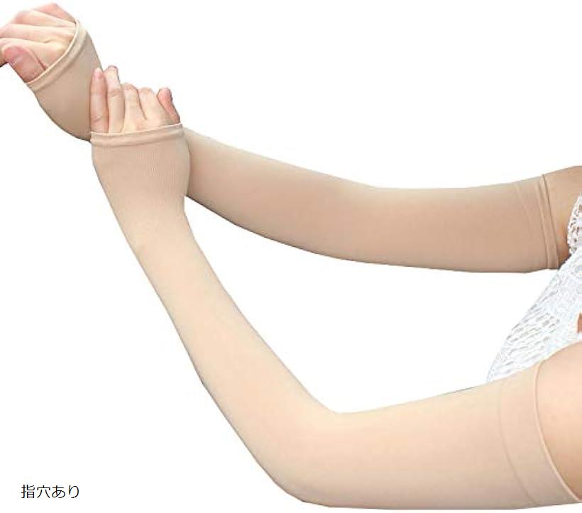 アームカバー 無地 アームウォーマー 日焼け防止 伸縮 ベージュ 肌色 タトゥー隠し 指穴あり (ベージュ..