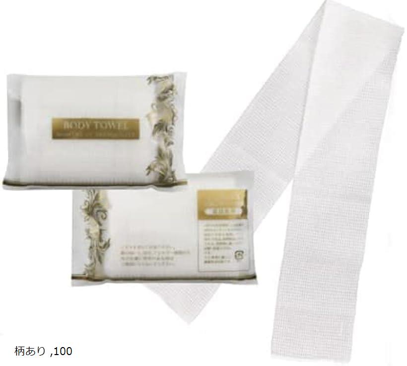 ボディウォッシュタオル 使い捨てタオル 業務用 ホテルアメニティ ボディタオル 個包装 エコテックススタンダード パッケージ柄あり(100個セット)
