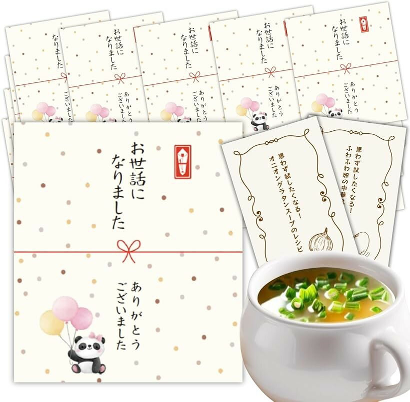 プチギフト 退職 お礼 個包装 お礼の品 スープ お世話になりました おしゃれ 20セットレシピカー ...