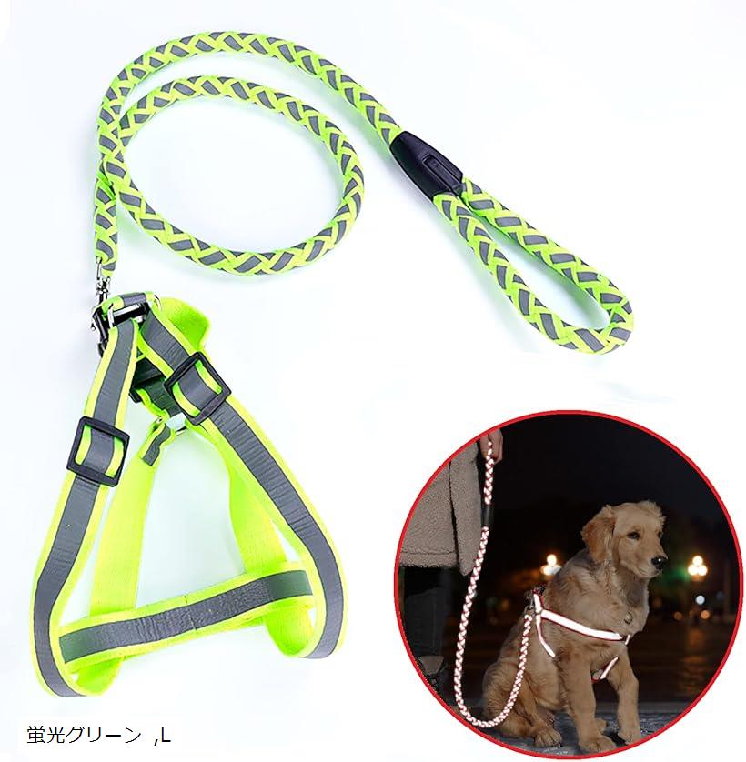 【楽天ランキング1位入賞】ハーネス リード 首輪 2点セット ペット用品 犬散歩 お出かけ用(蛍光グリー..