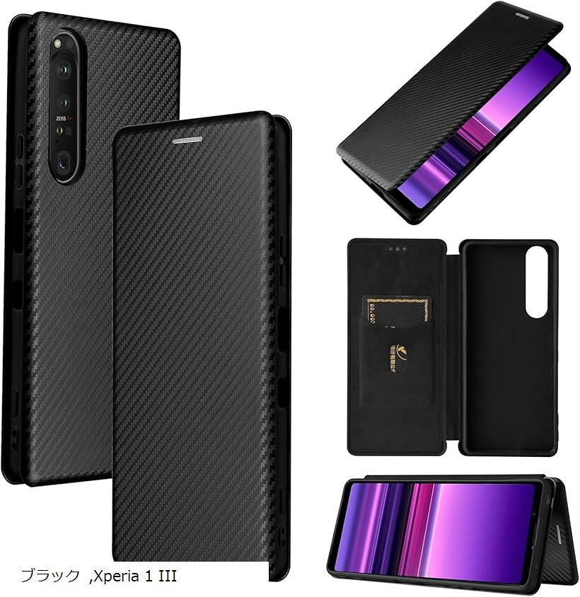 スマートフォンケース 手帳型 炭素繊維調 スタンド機能 スマホケース カバー (ブラック, Xperia 1 III)